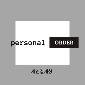 개인결제창 for SPC Kim, Nathan (cocochuu10)_ 29